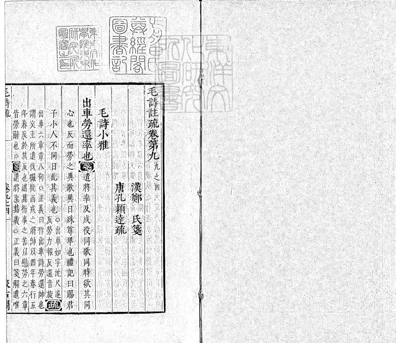 定例彙编一百五十二卷　刊本 卷六