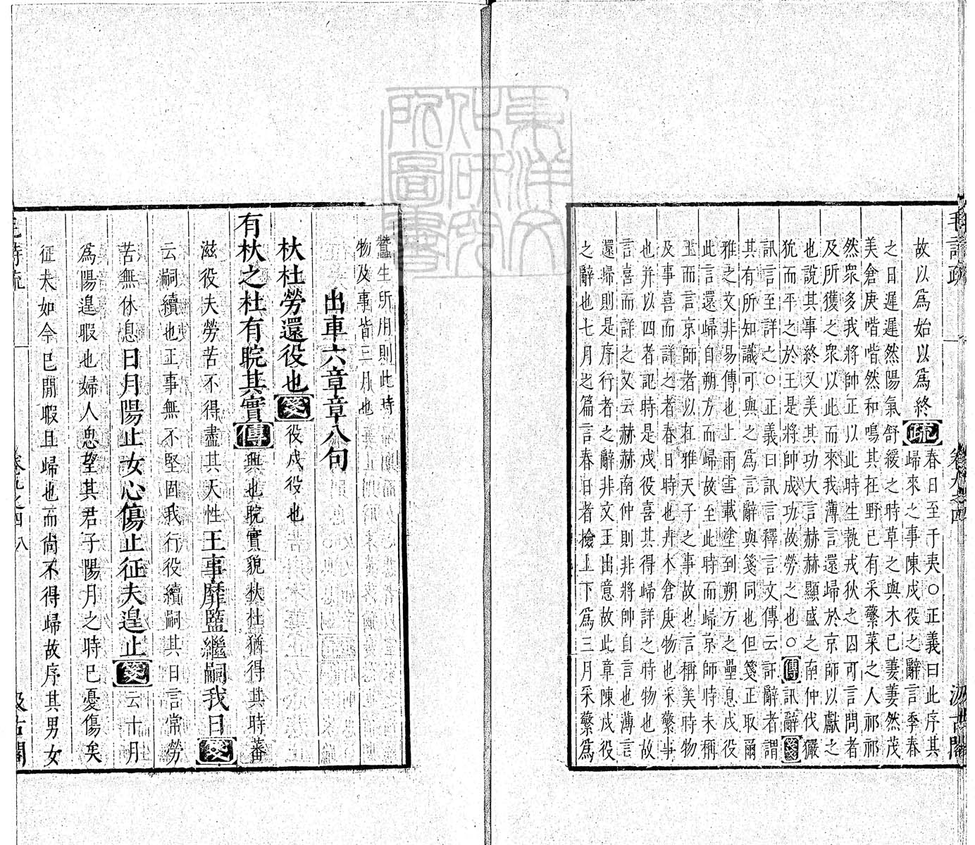 定例彙编一百五十二卷　刊本 卷六