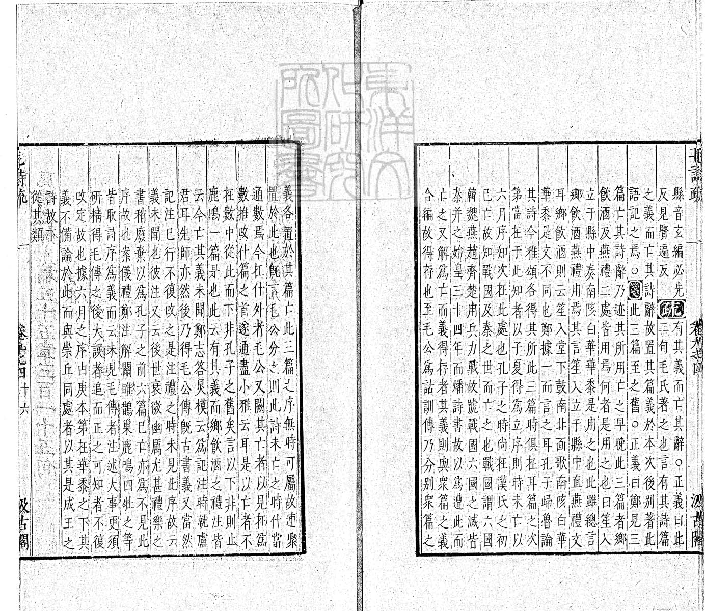 定例彙编一百五十二卷　刊本 卷六