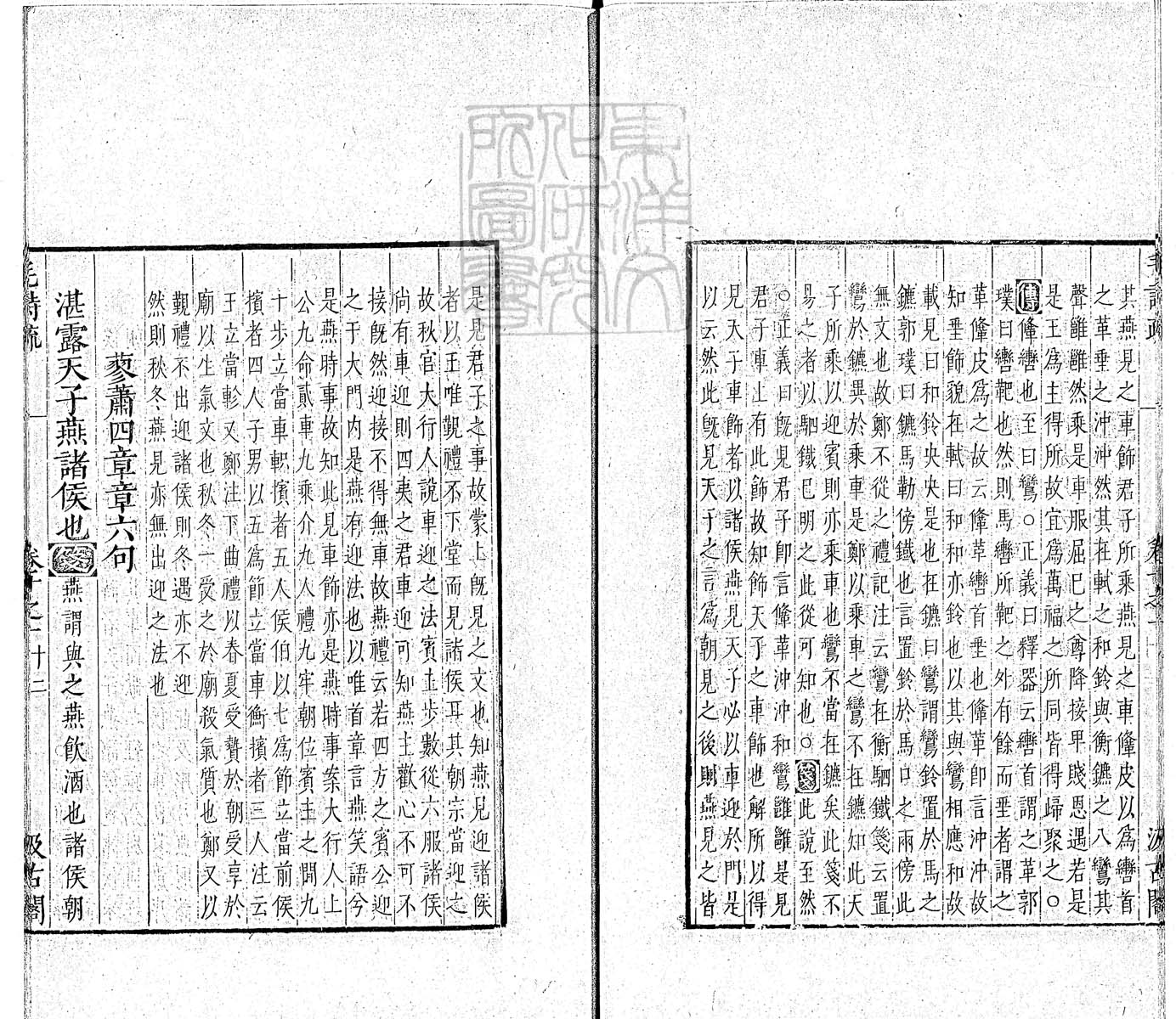 定例彙编一百五十二卷　刊本 卷六
