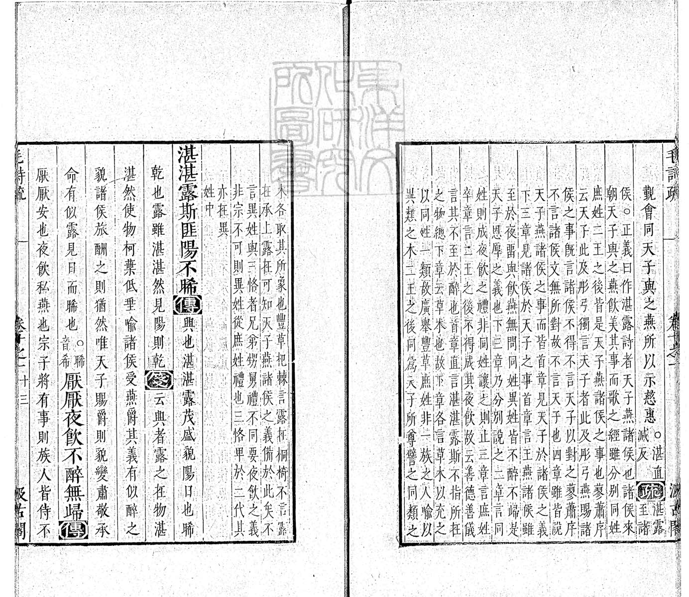 定例彙编一百五十二卷　刊本 卷六