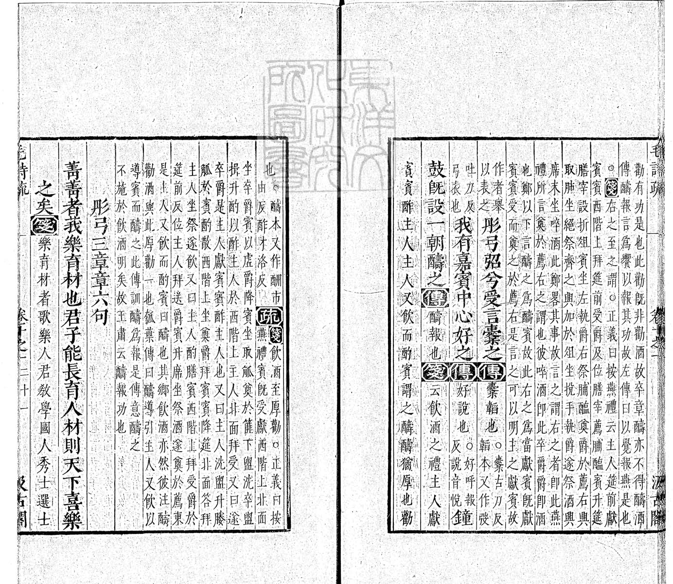 定例彙编一百五十二卷　刊本 卷六
