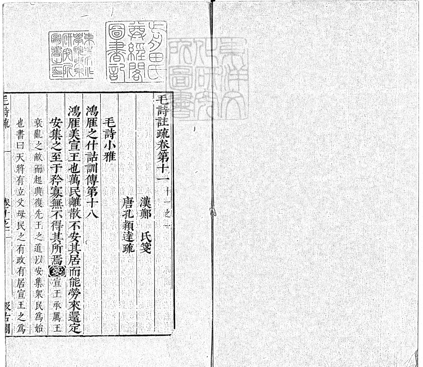 定例彙编一百五十二卷　刊本 卷六