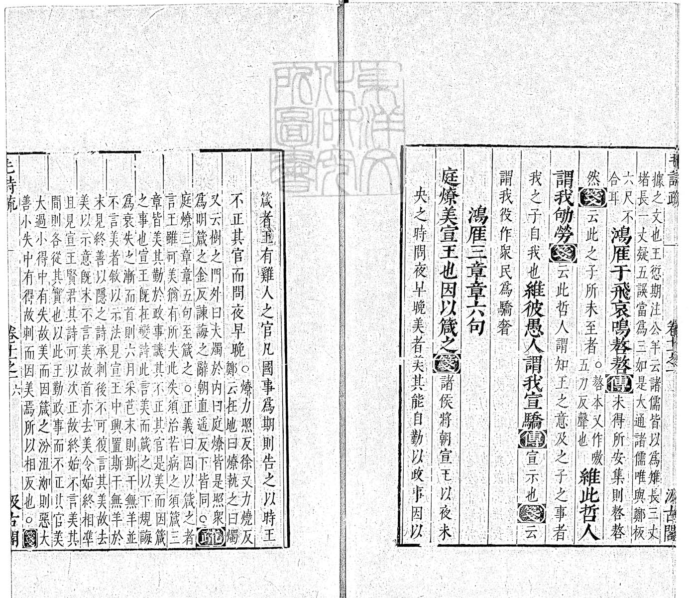 定例彙编一百五十二卷　刊本 卷六