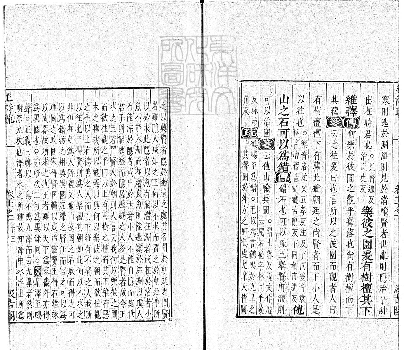 定例彙编一百五十二卷　刊本 卷六