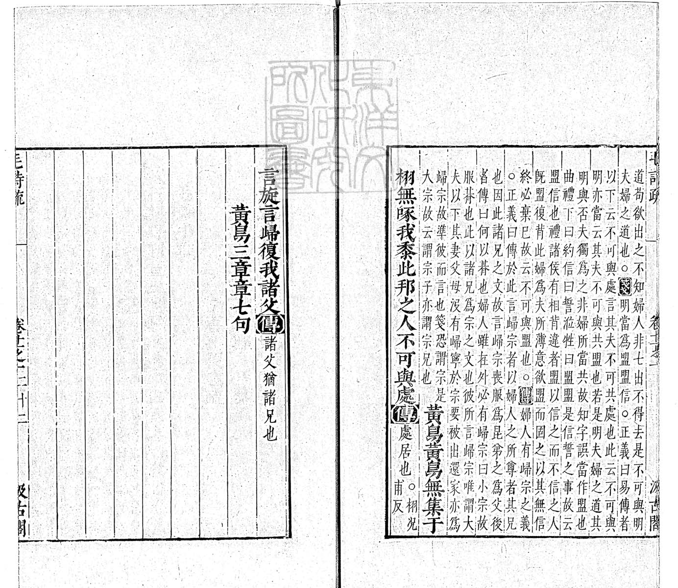 定例彙编一百五十二卷　刊本 卷六