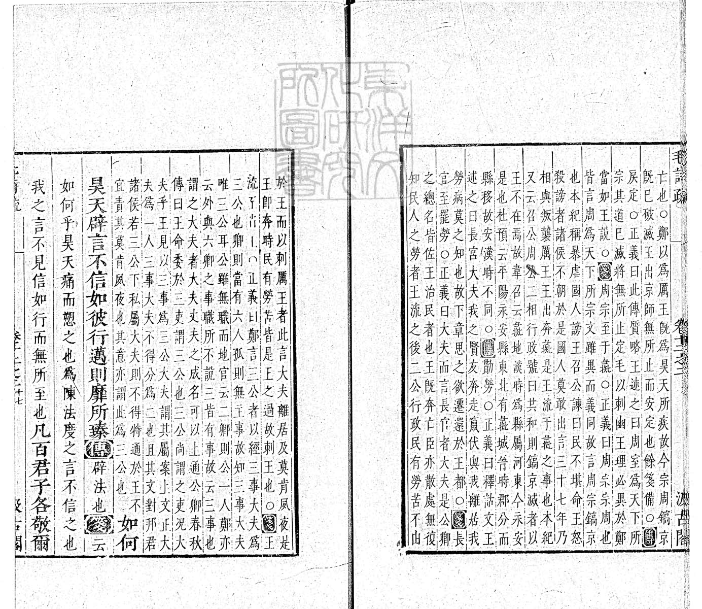 定例彙编一百五十二卷　刊本 卷七