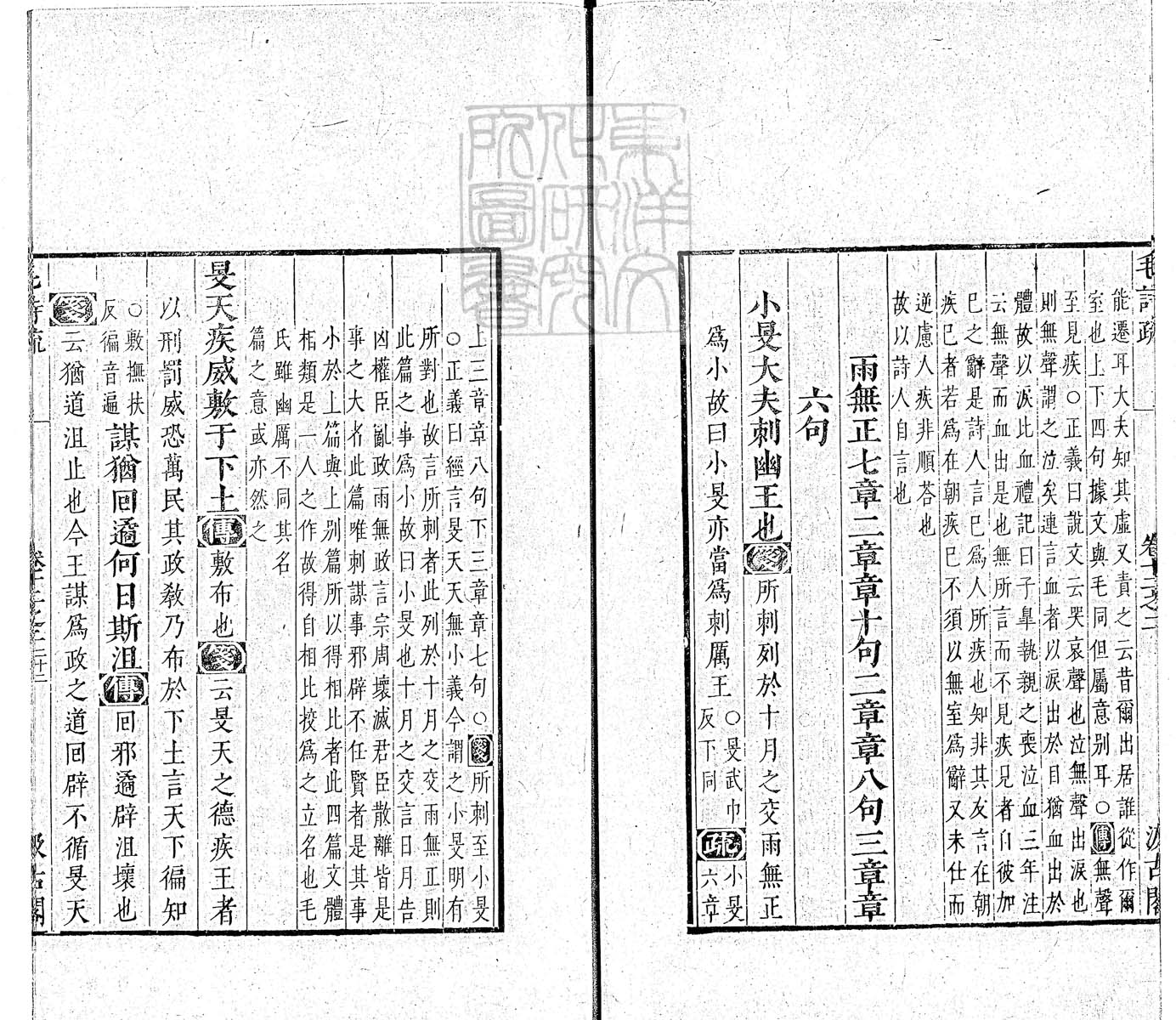 定例彙编一百五十二卷　刊本 卷七