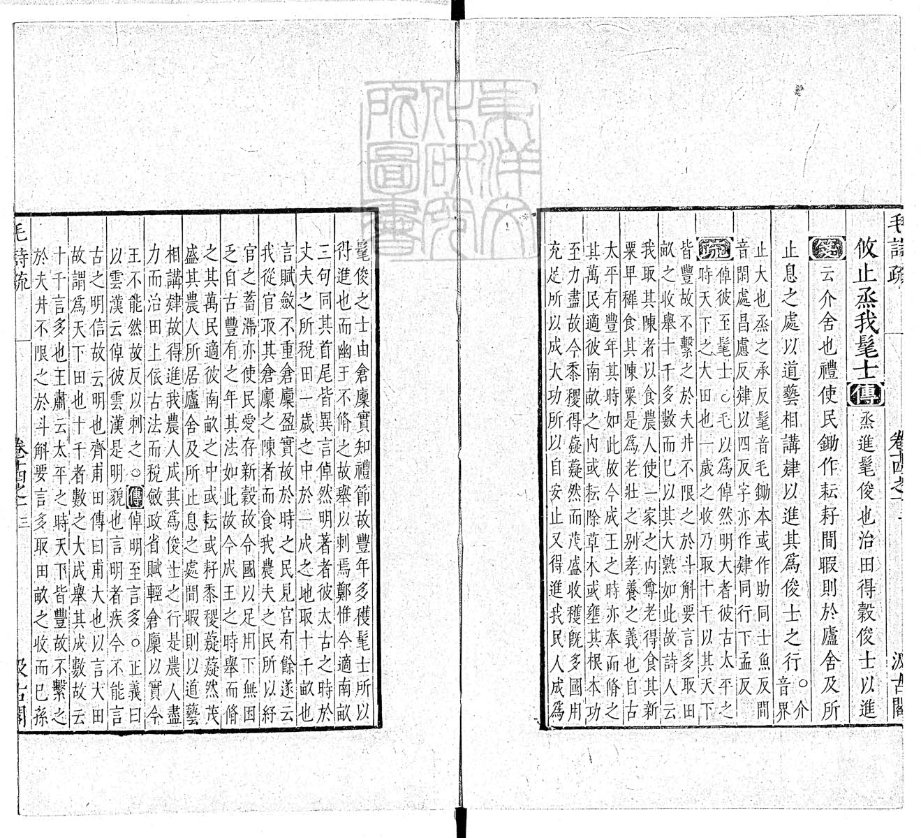 定例彙编一百五十二卷　刊本 卷七