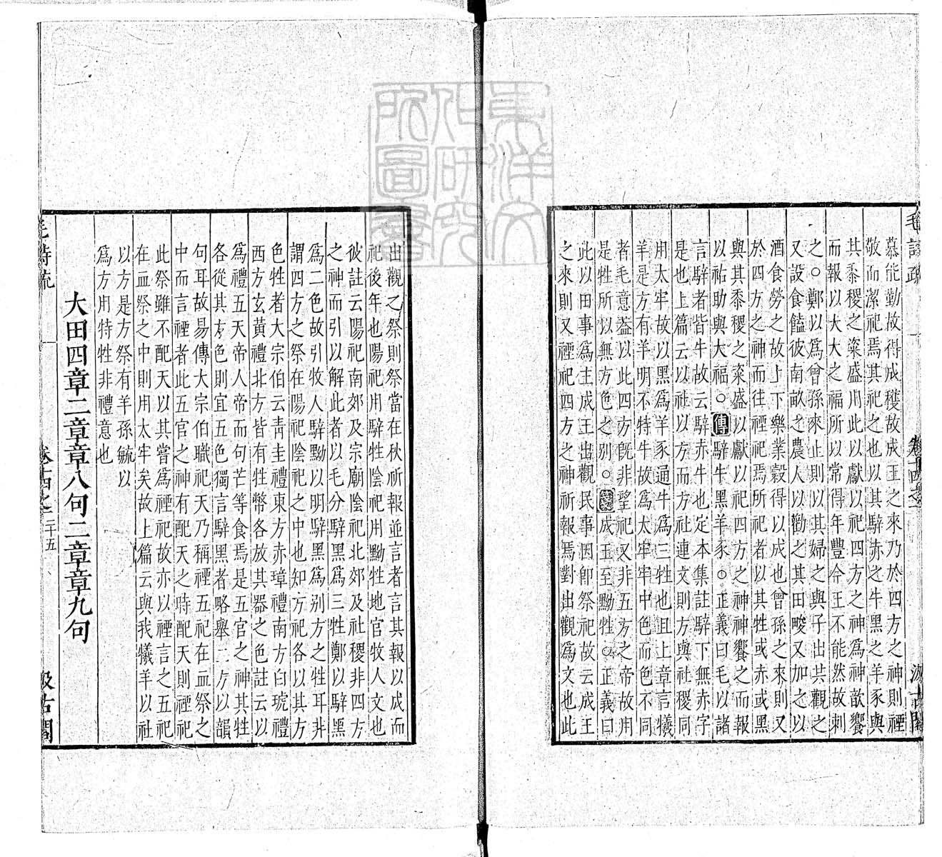 定例彙编一百五十二卷　刊本 卷七