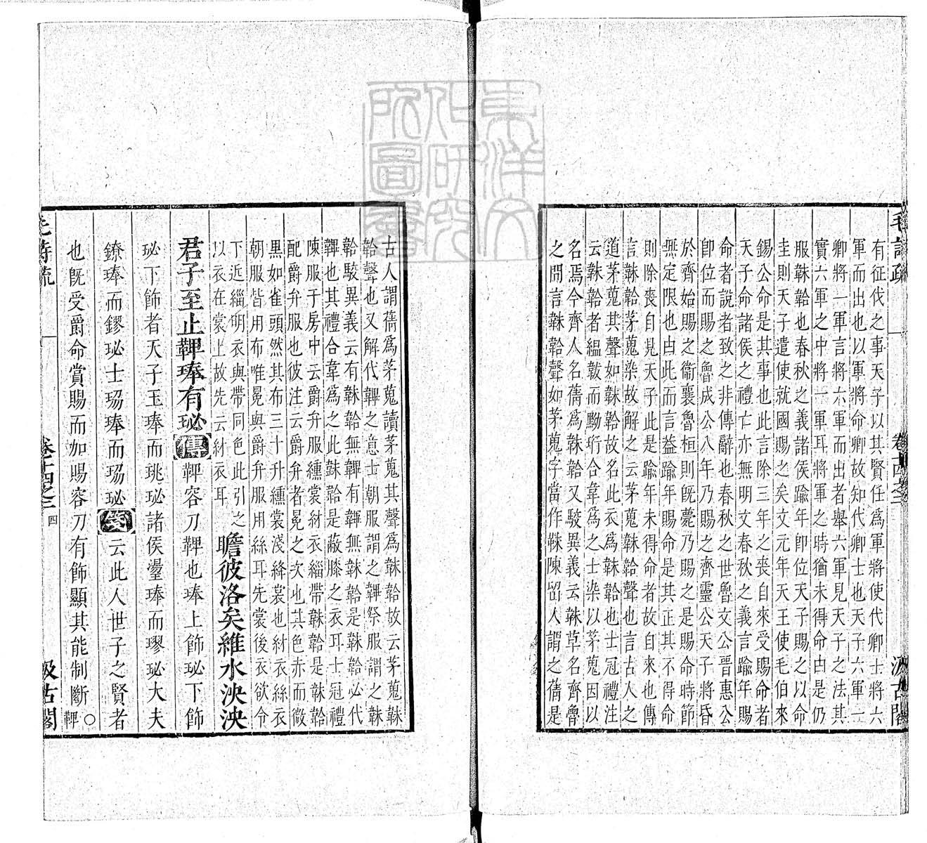 定例彙编一百五十二卷　刊本 卷七