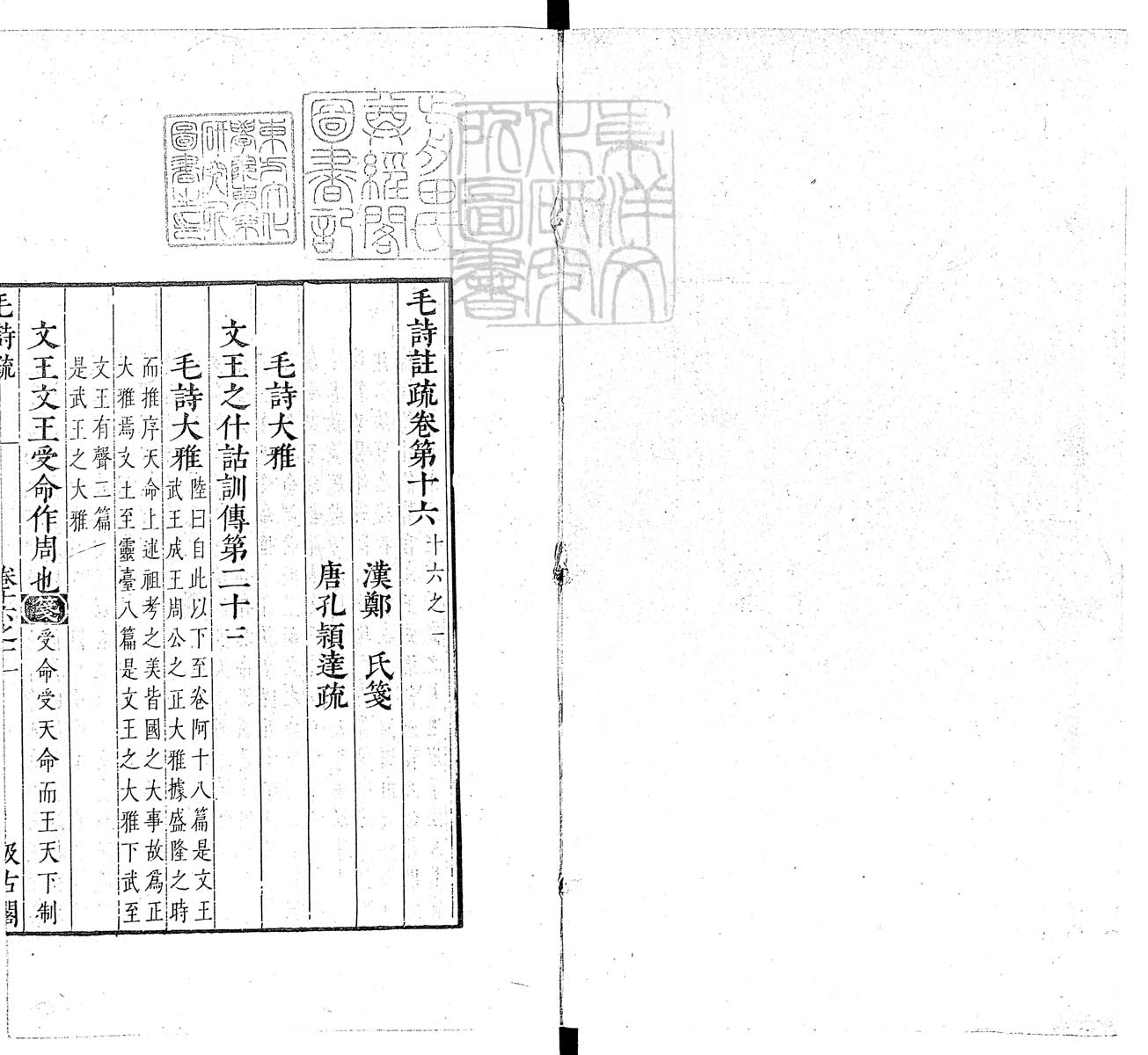定例彙编一百五十二卷　刊本 卷七