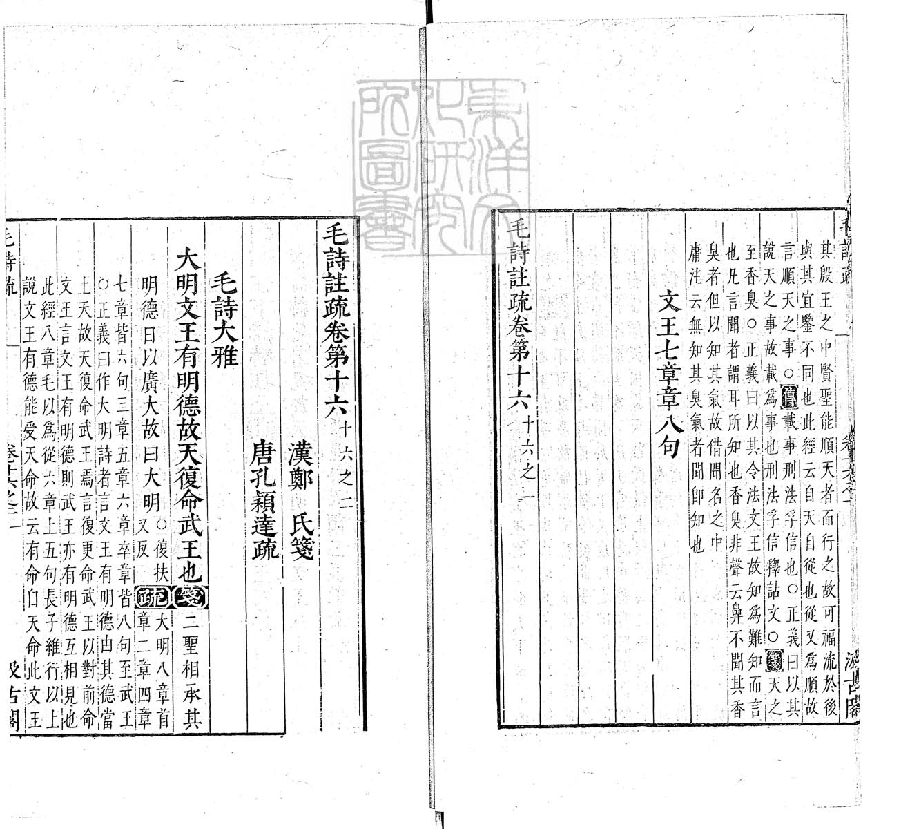定例彙编一百五十二卷　刊本 卷七