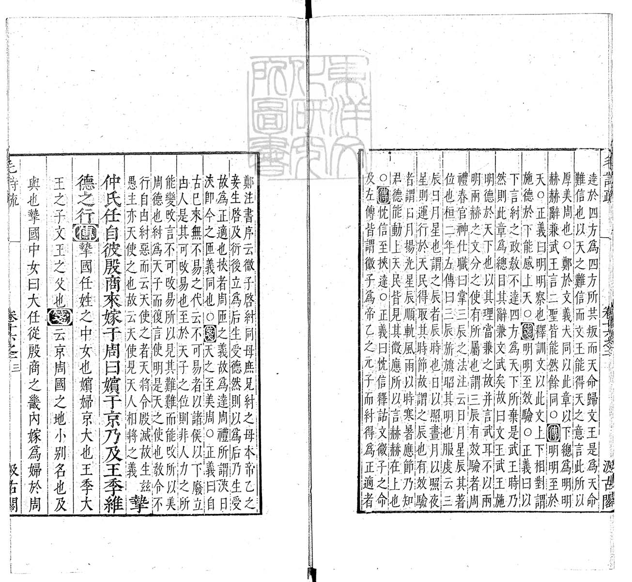 定例彙编一百五十二卷　刊本 卷七