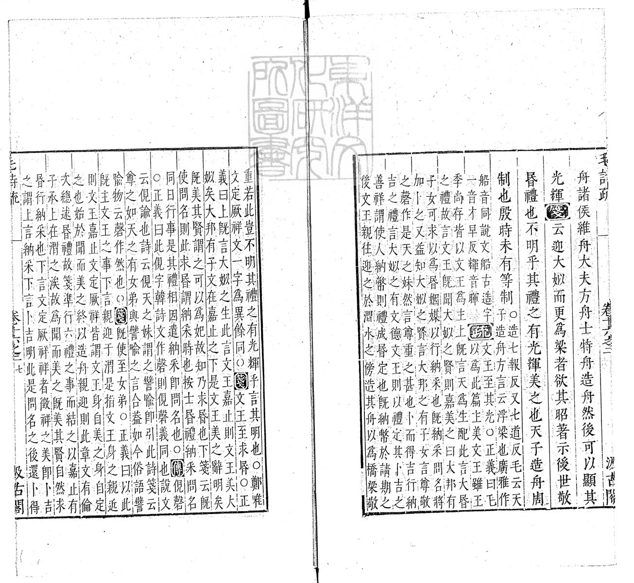 定例彙编一百五十二卷　刊本 卷七