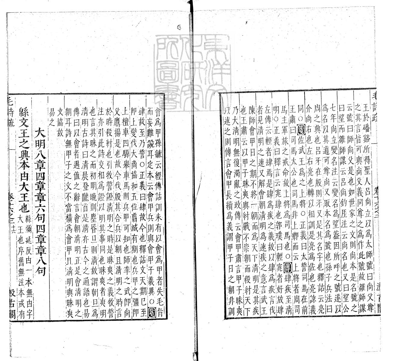 定例彙编一百五十二卷　刊本 卷七