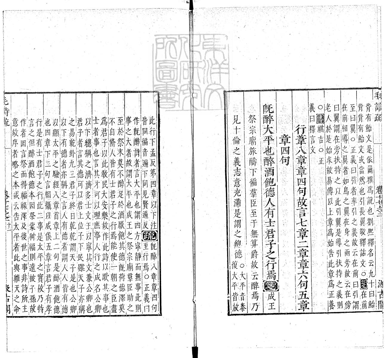 定例彙编一百五十二卷　刊本 卷八