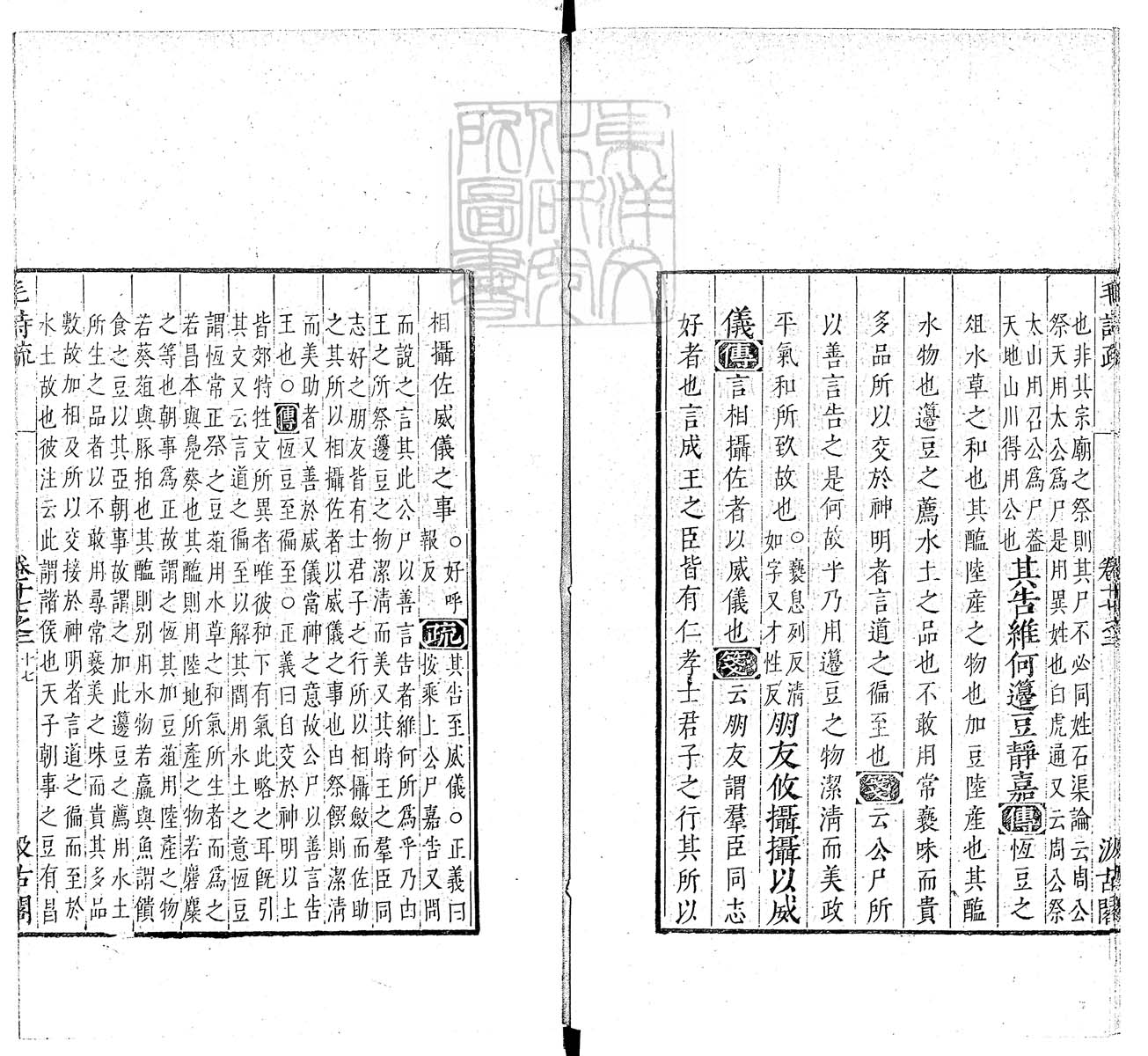 定例彙编一百五十二卷　刊本 卷八