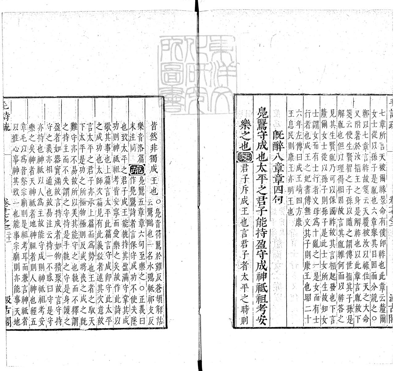 定例彙编一百五十二卷　刊本 卷八