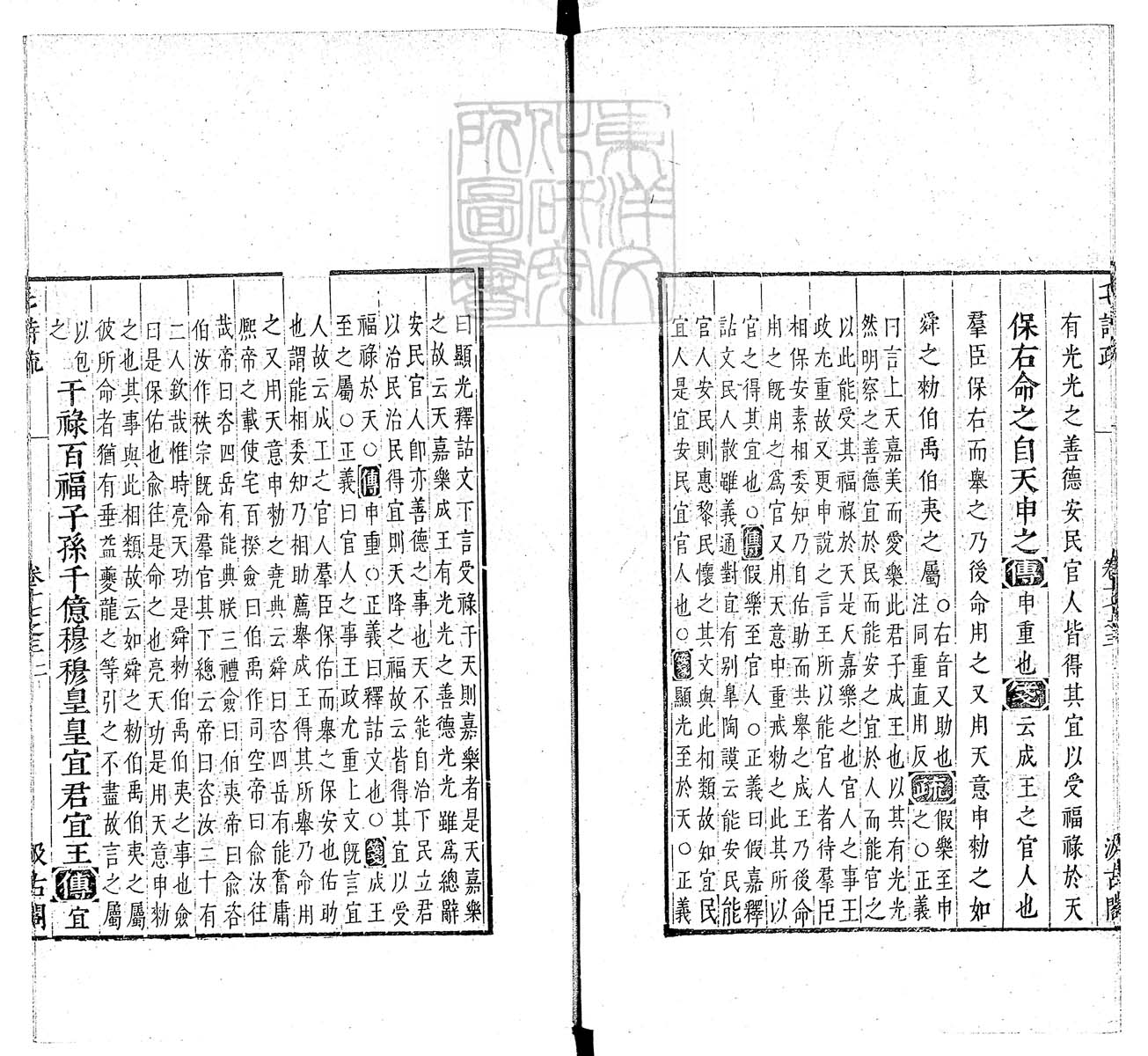 定例彙编一百五十二卷　刊本 卷八