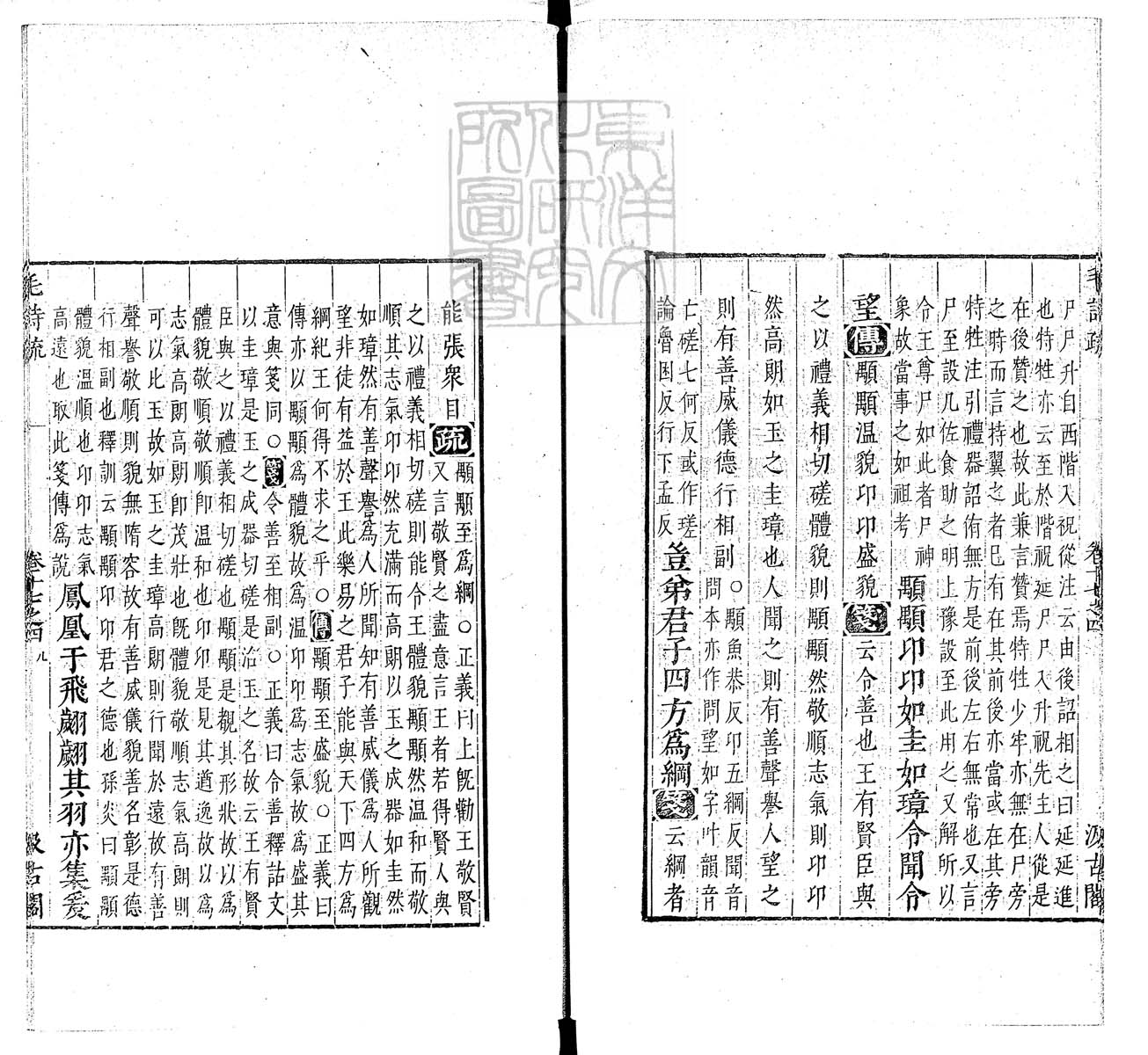 定例彙编一百五十二卷　刊本 卷八