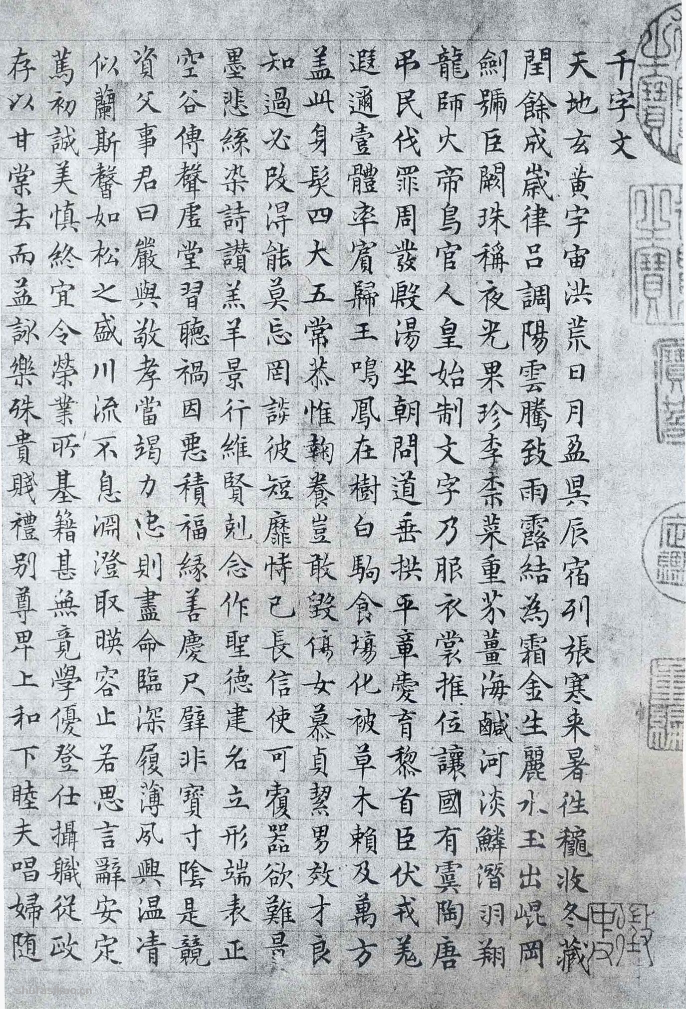 文征明小楷千字文