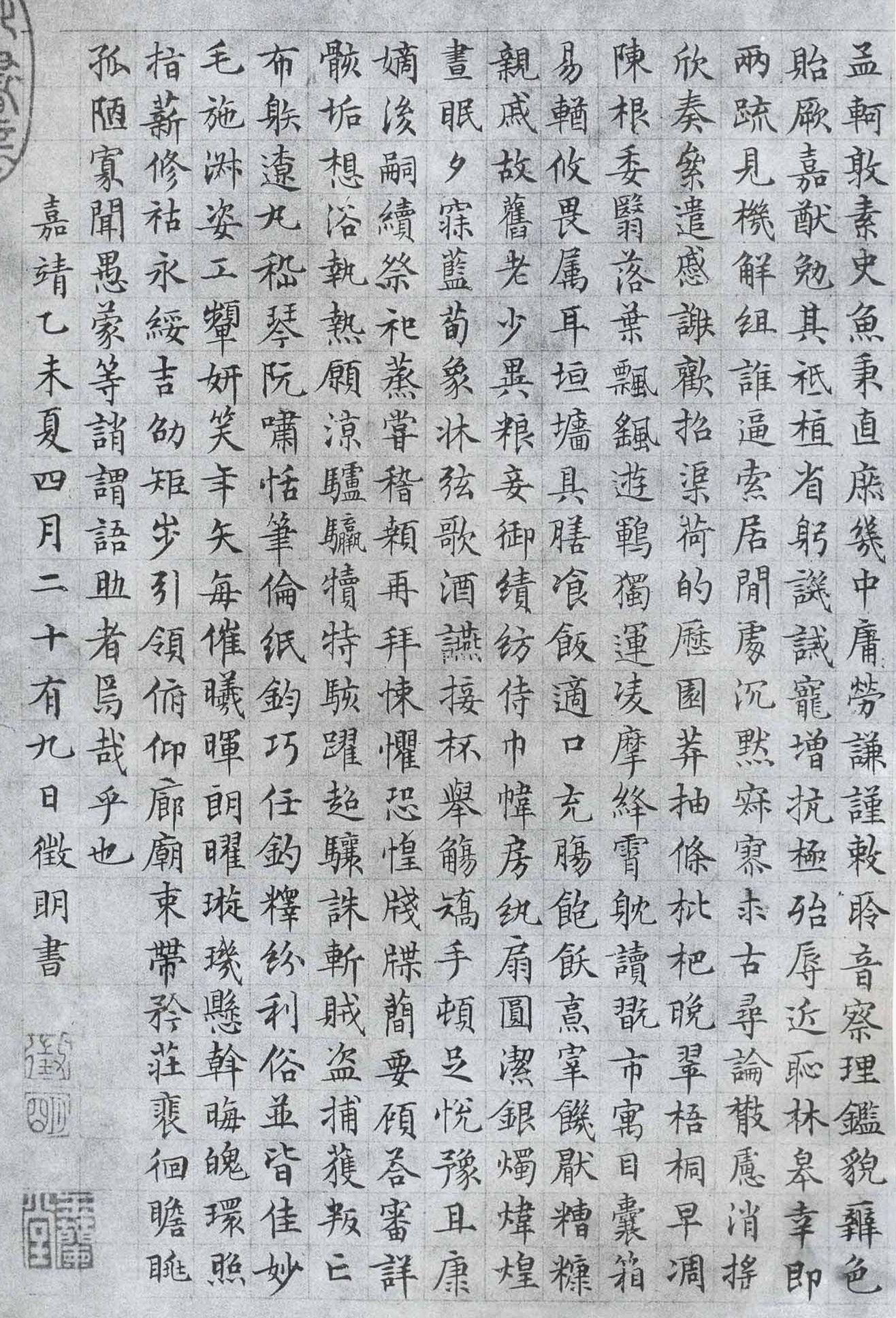 文征明小楷千字文