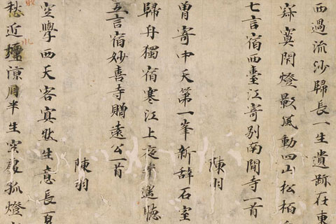 残篇楷书