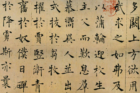 倪宽赞-褚遂良