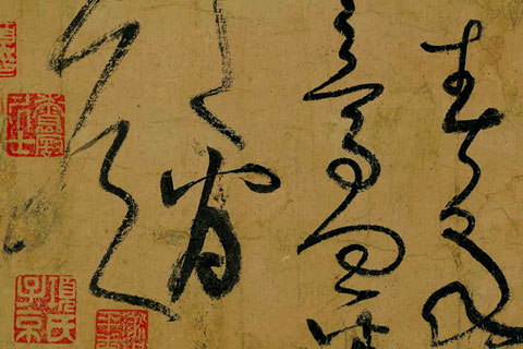 草书《古诗四贴》（08）张旭