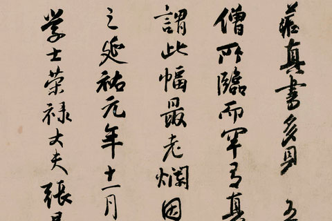 草书《论书帖》（03）怀素