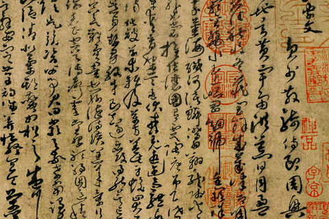 草书《千字文》（01）孙过庭