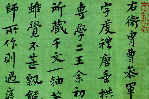 草书《千字文》（02）孙过庭