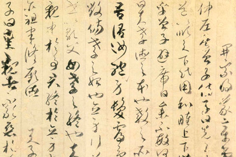 《草书孝经》