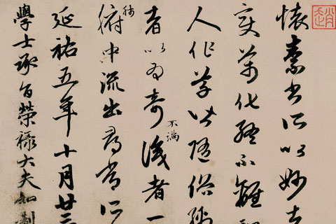 草书《论书帖》（04）怀素