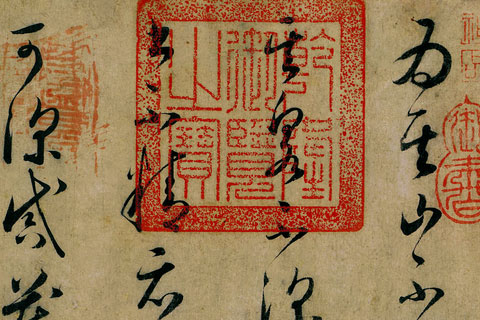 草书《论书帖》（01）怀素