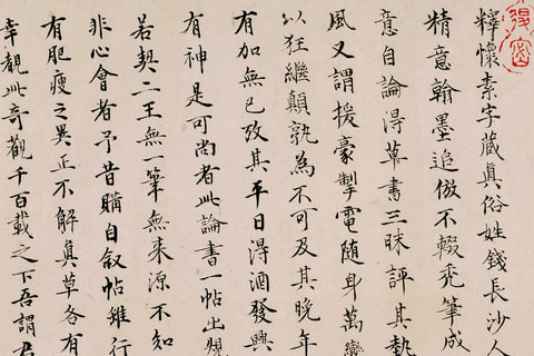 草书《论书帖》（05）怀素