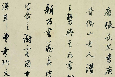 草书《古诗四贴》（10）张旭