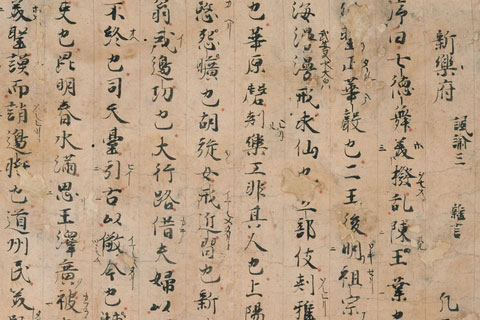 白氏文集古抄残卷-04-白居易