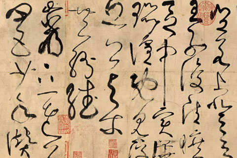 古诗四帖-张旭