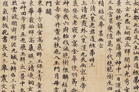 高上大洞玉经-06-赵孟頫