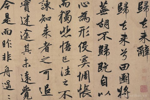 归去来辞-01-赵孟頫