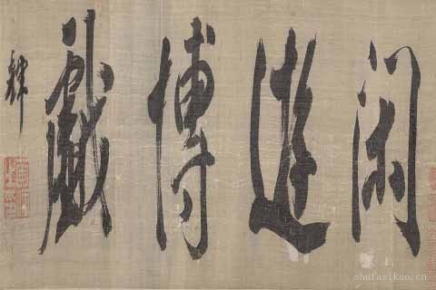 钟馗嫁妹图卷-颜庚