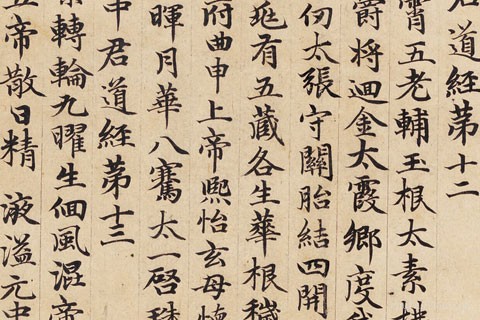 高上大洞玉经-01-赵孟頫