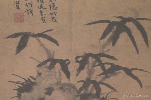 竹石图-柯九思
