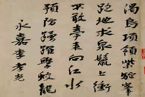 饮马图-07- 赵孟頫