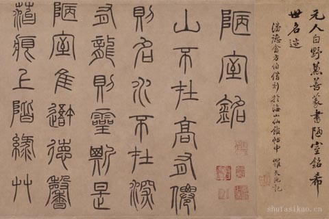 篆书陋室铭卷-泰不华