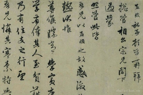 过蒙帖-赵孟頫