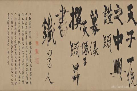 真镜庵募缘疏卷行草书-杨维桢