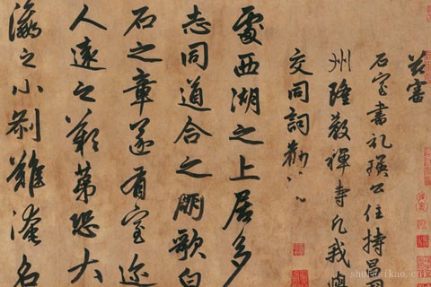 赵孟頫行书《为隆教禅师寺石室长老疏》01卷